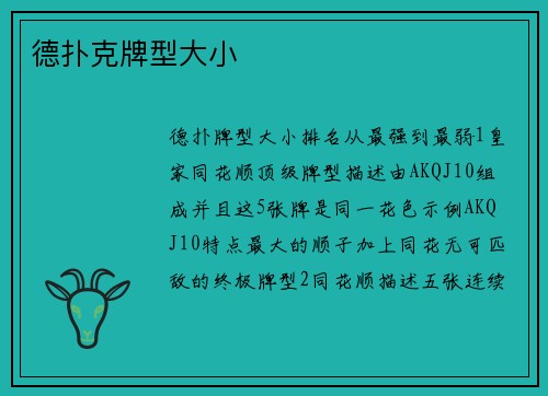 德扑克牌型大小