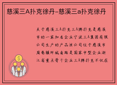 慈溪三A扑克徐丹-慈溪三a扑克徐丹